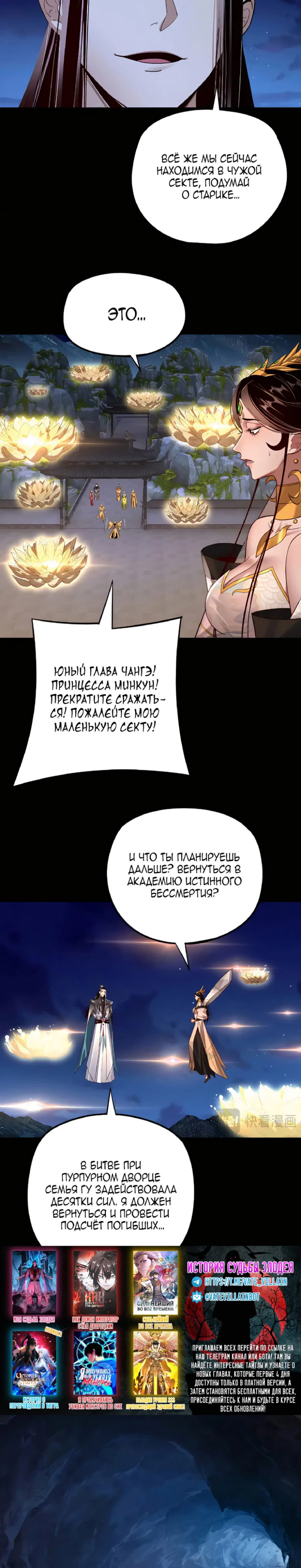 Read Моя судьба злодея RU Manga Online