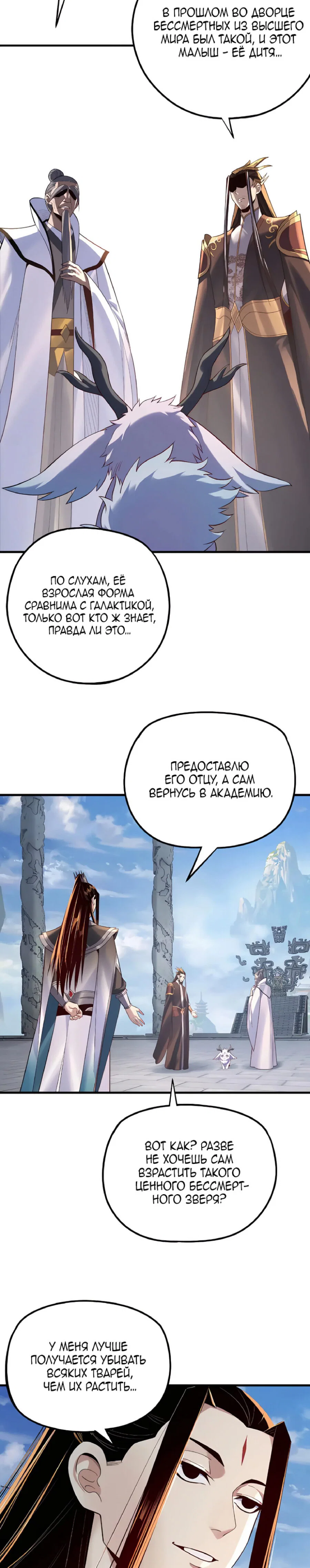 Read Моя судьба злодея RU Manga Online
