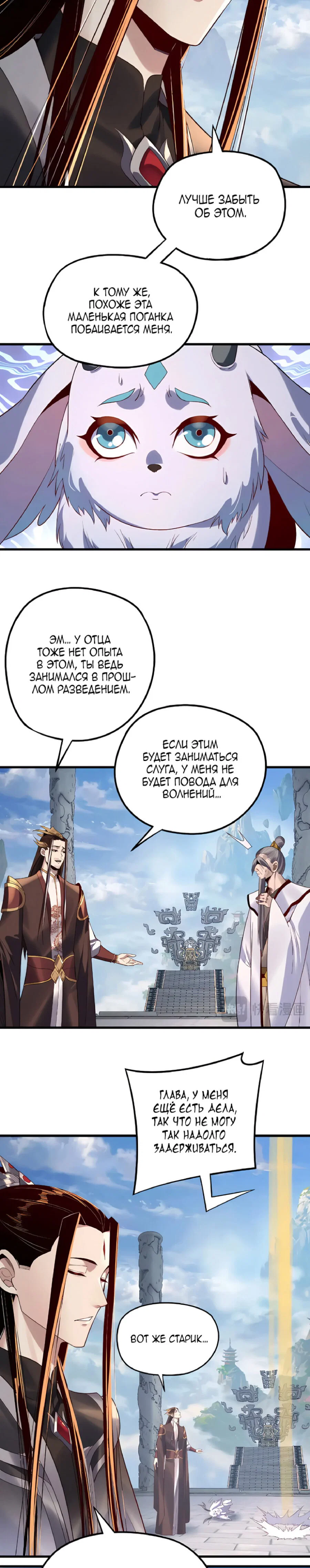 Read Моя судьба злодея RU Manga Online