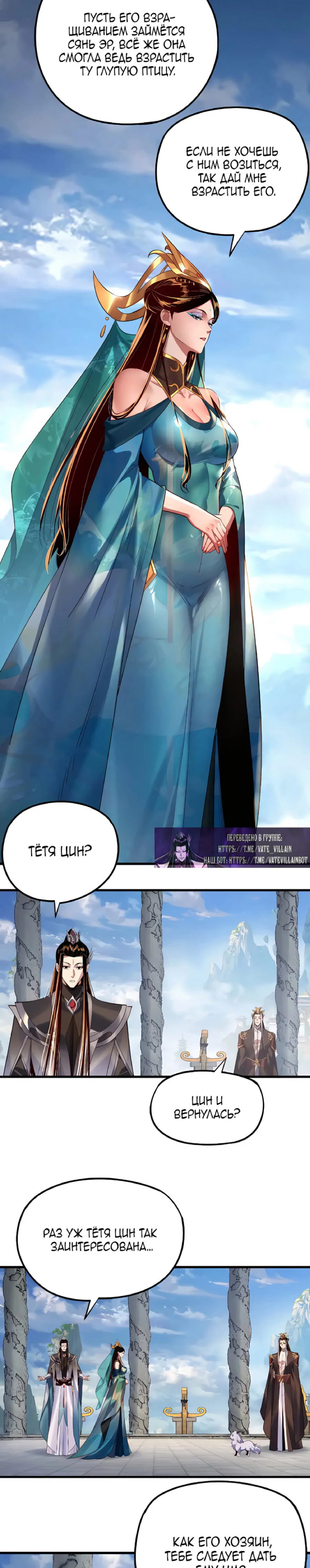 Read Моя судьба злодея RU Manga Online