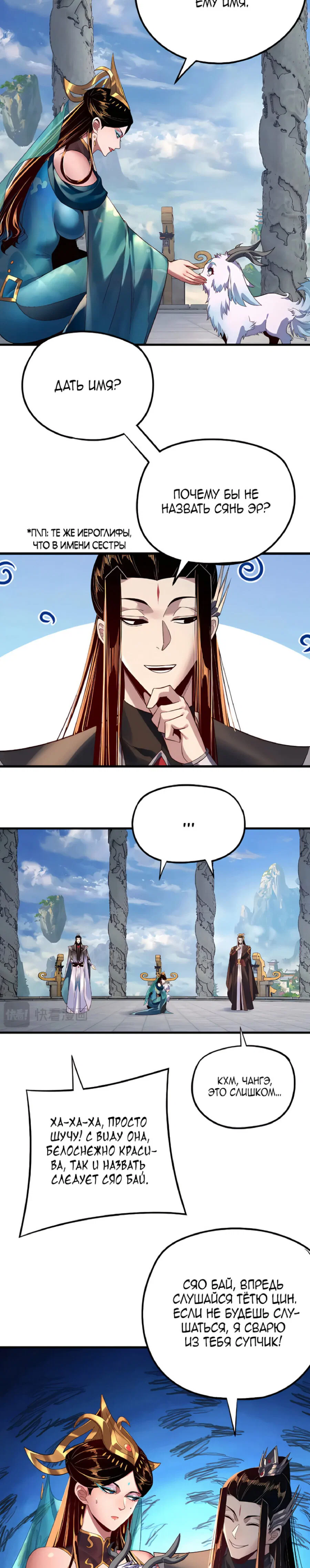 Read Моя судьба злодея RU Manga Online