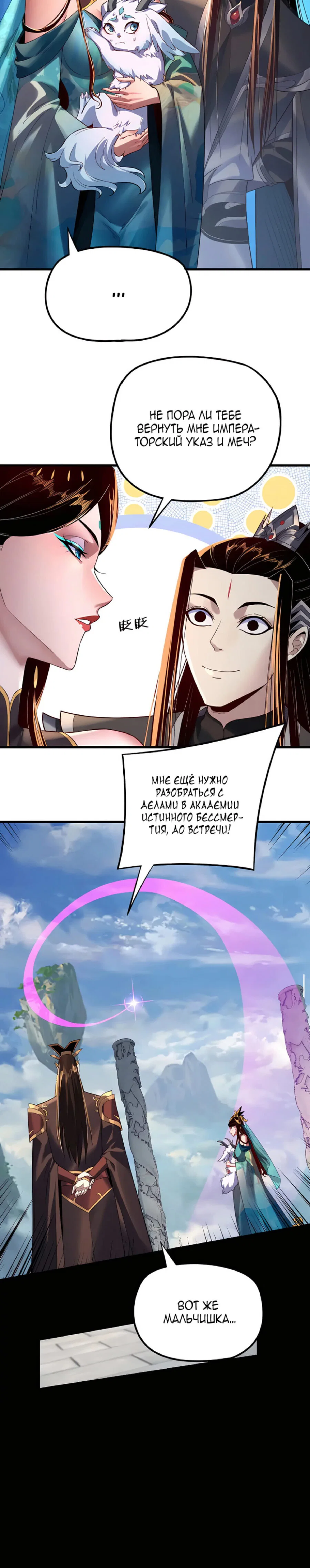 Read Моя судьба злодея RU Manga Online