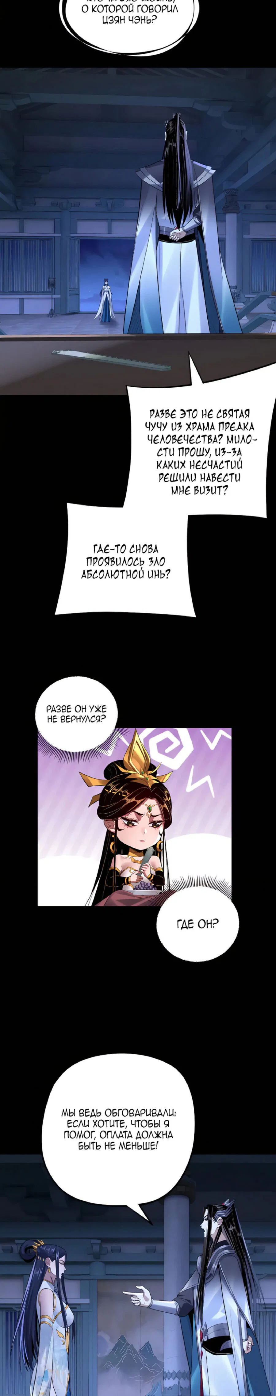 Read Моя судьба злодея RU Manga Online