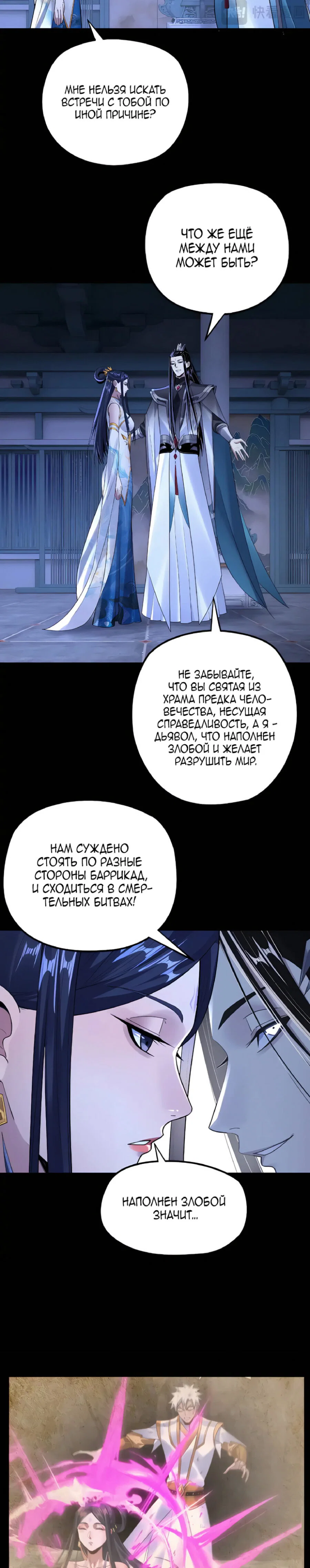 Read Моя судьба злодея RU Manga Online