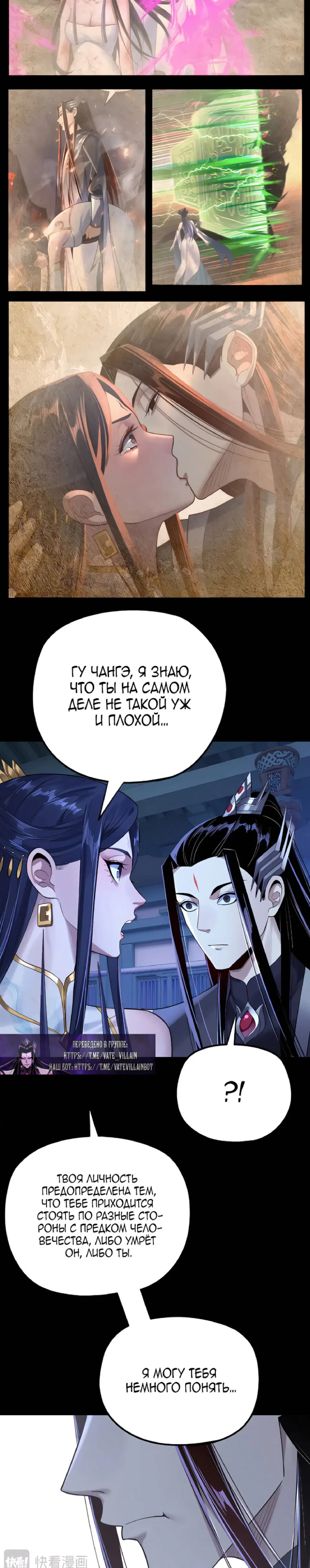 Read Моя судьба злодея RU Manga Online