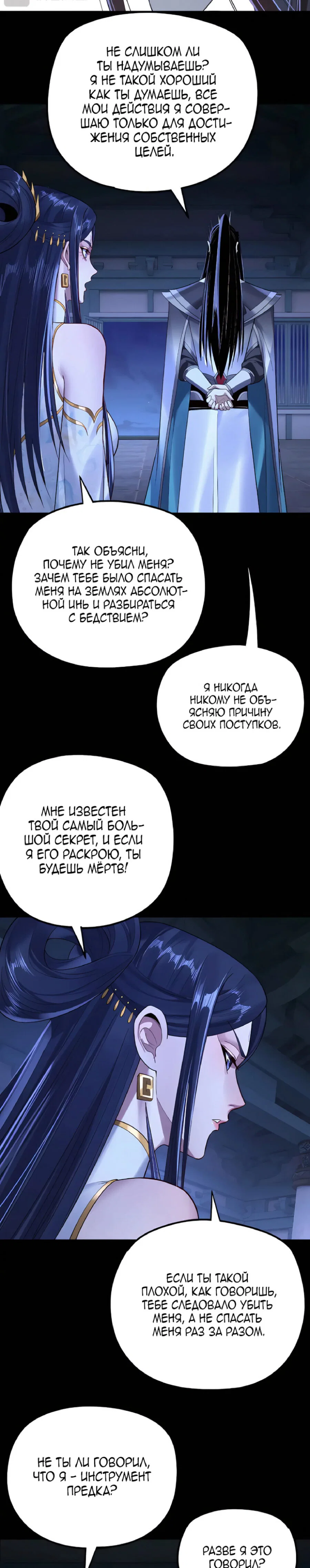 Read Моя судьба злодея RU Manga Online