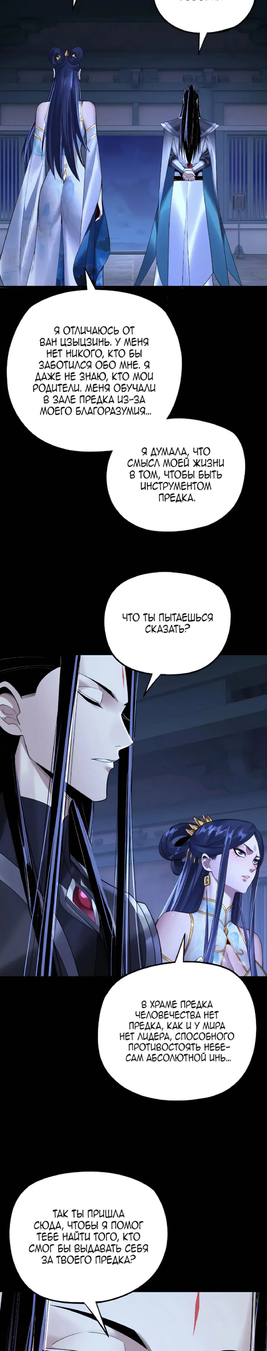 Read Моя судьба злодея RU Manga Online