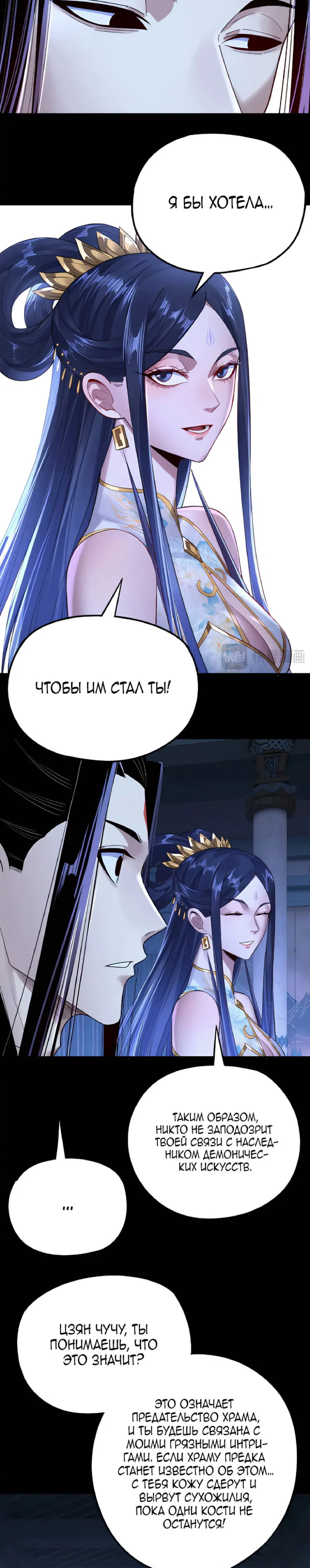 Read Моя судьба злодея RU Manga Online