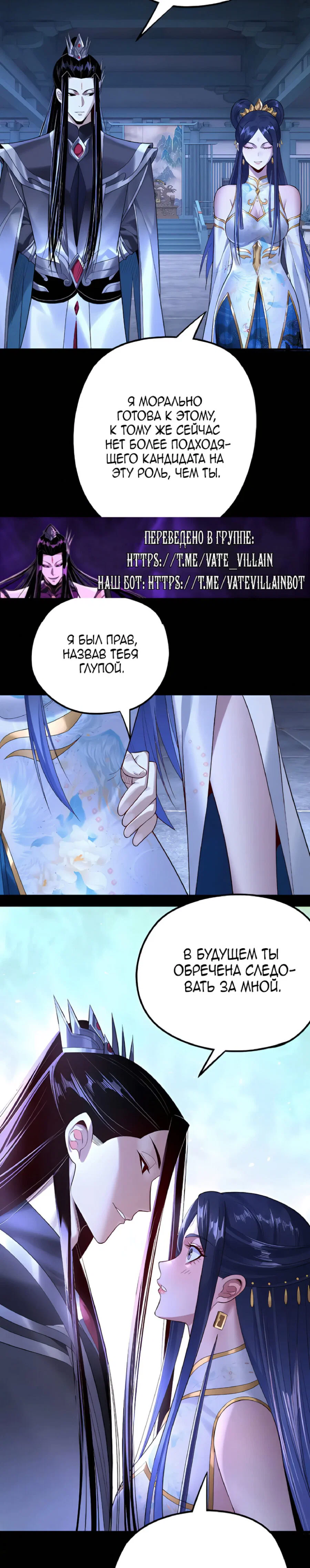Read Моя судьба злодея RU Manga Online