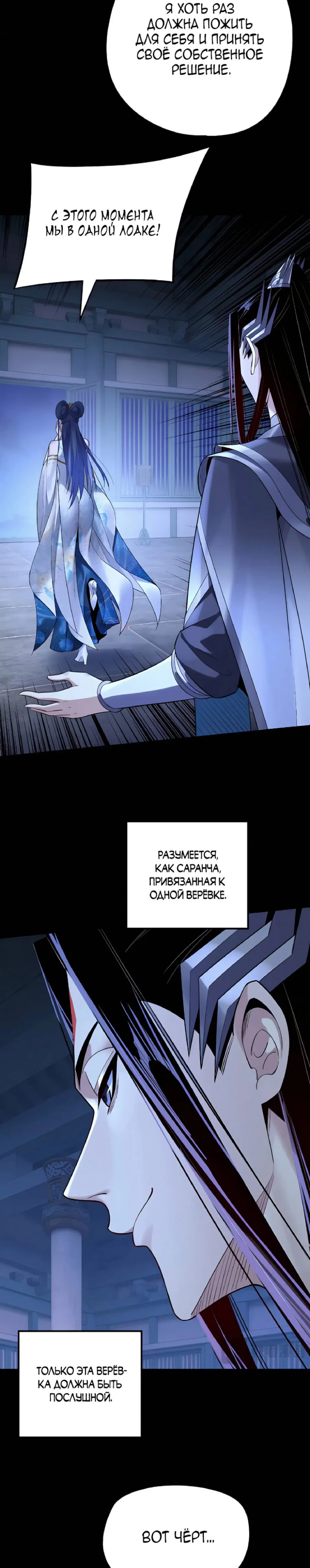 Read Моя судьба злодея RU Manga Online