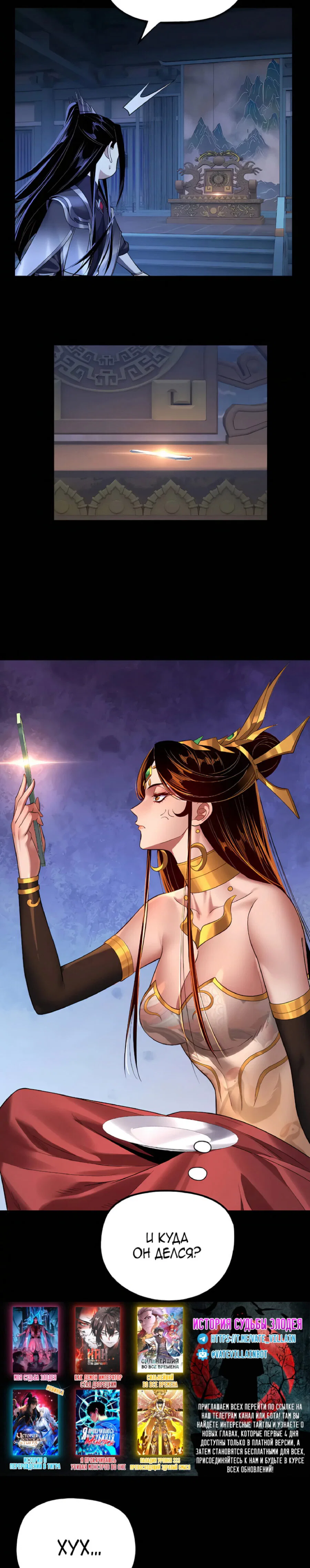 Read Моя судьба злодея RU Manga Online