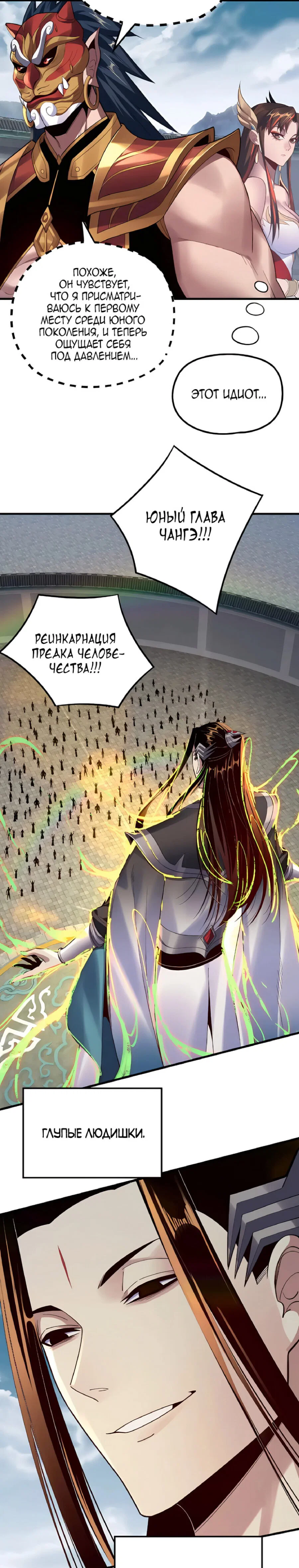 Read Моя судьба злодея RU Manga Online