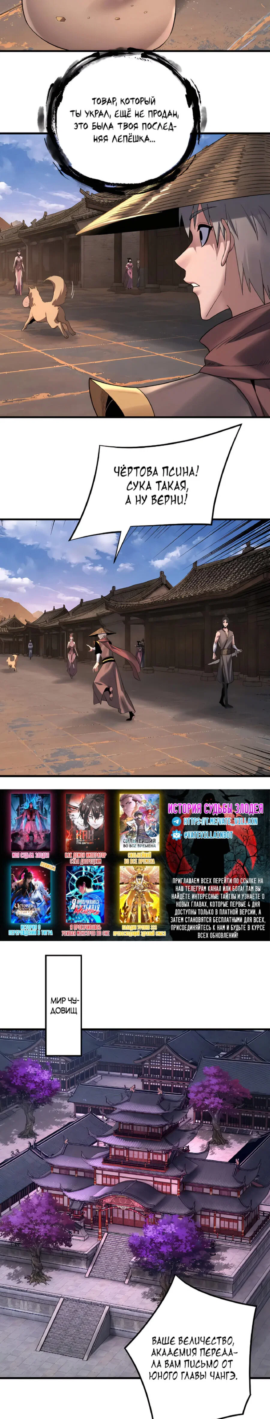 Read Моя судьба злодея RU Manga Online