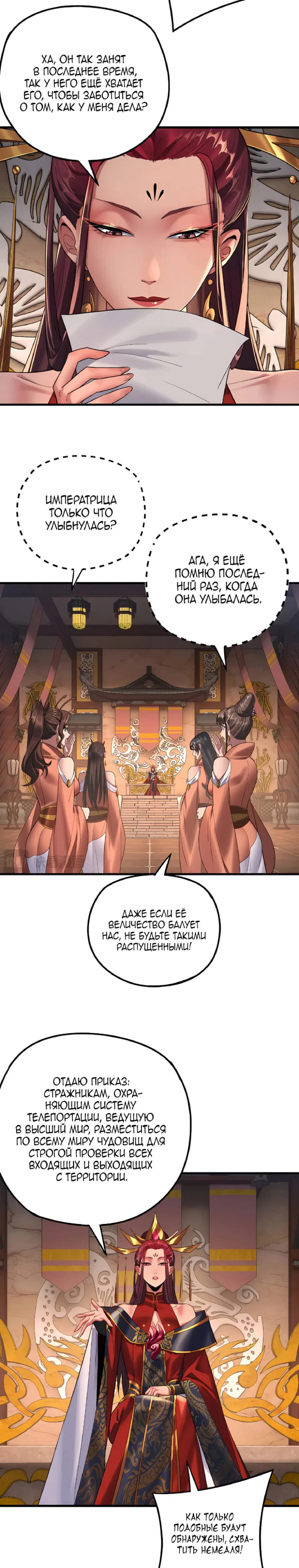 Read Моя судьба злодея RU Manga Online