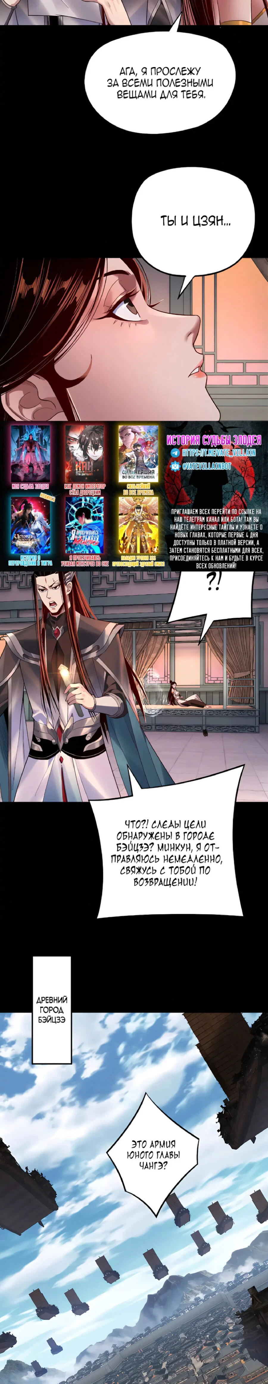 Read Моя судьба злодея RU Manga Online