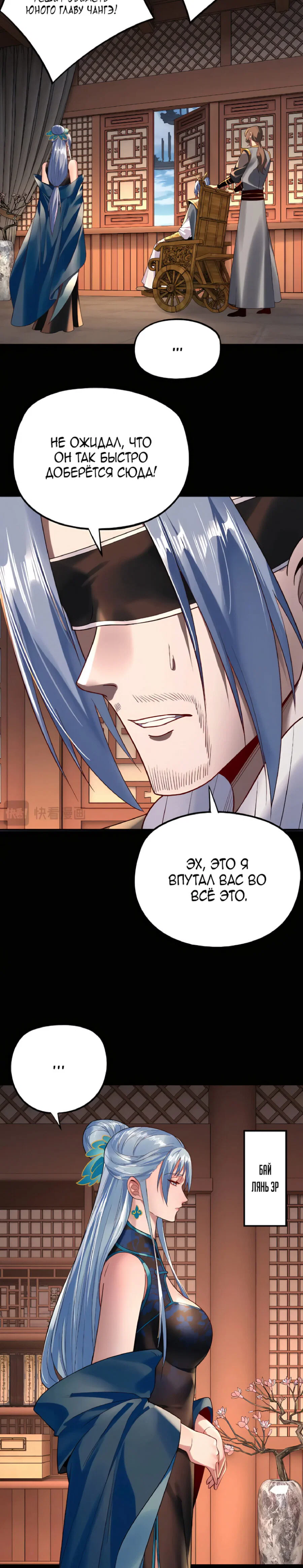 Read Моя судьба злодея RU Manga Online