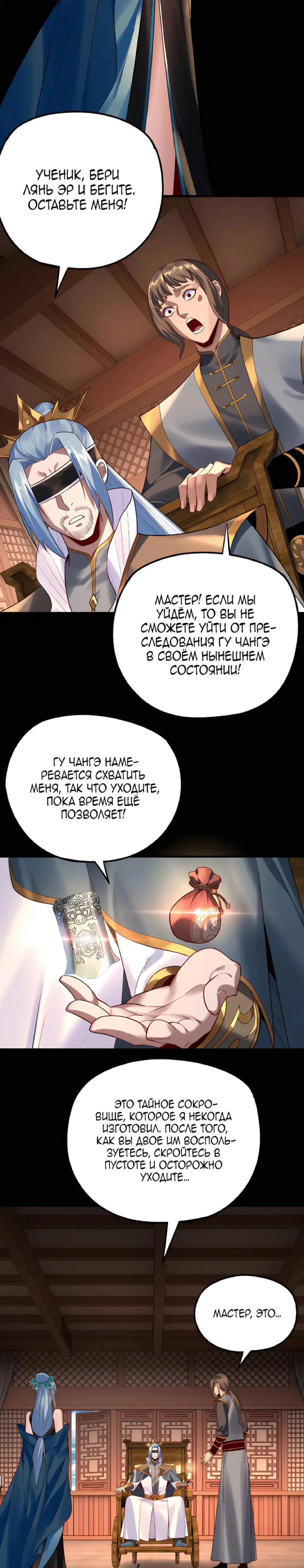 Read Моя судьба злодея RU Manga Online