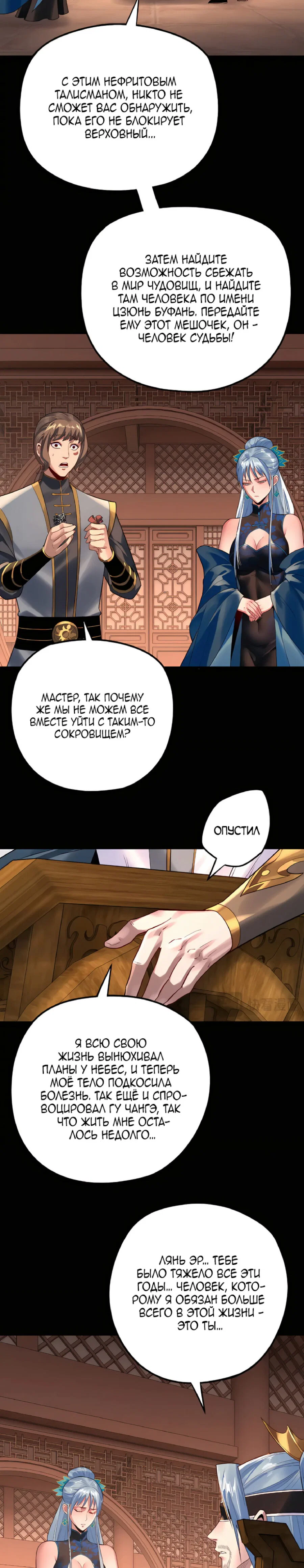 Read Моя судьба злодея RU Manga Online