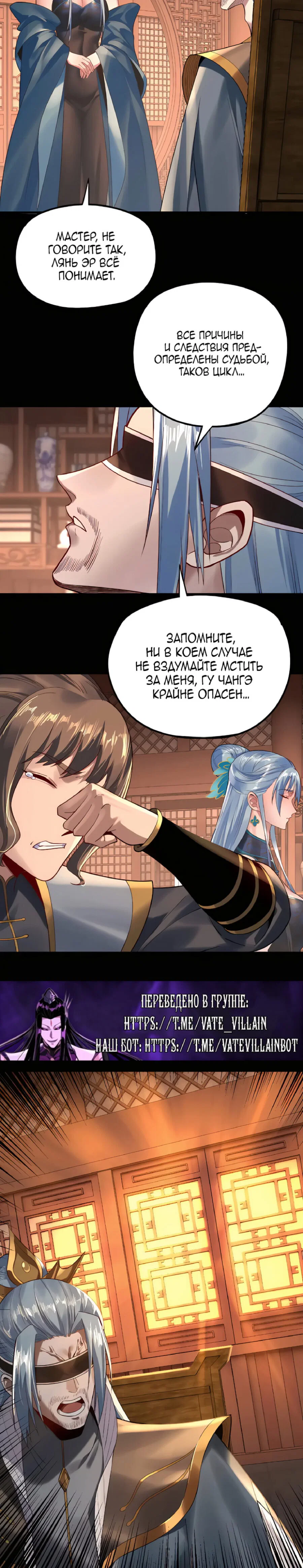 Read Моя судьба злодея RU Manga Online