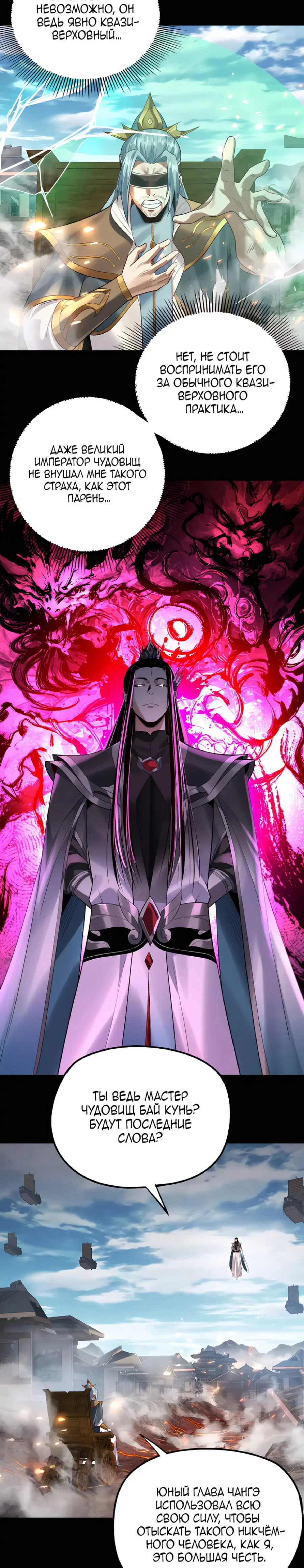 Read Моя судьба злодея RU Manga Online