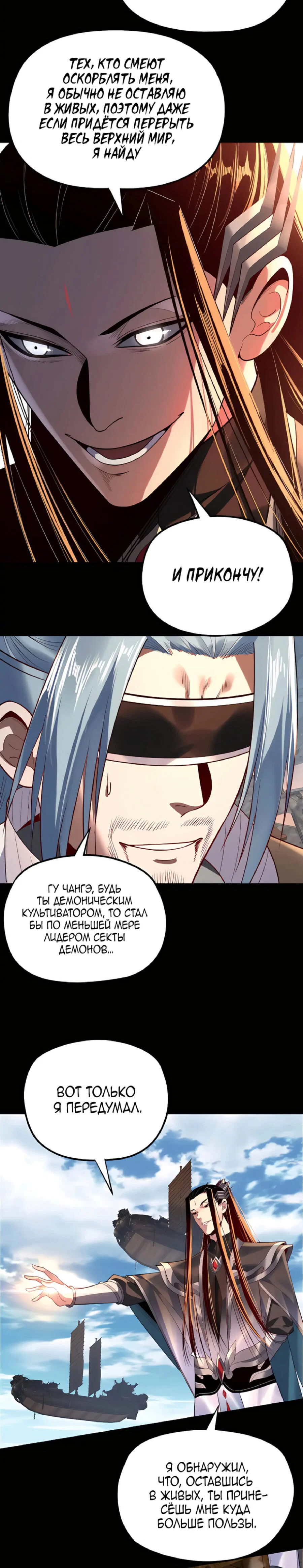 Read Моя судьба злодея RU Manga Online