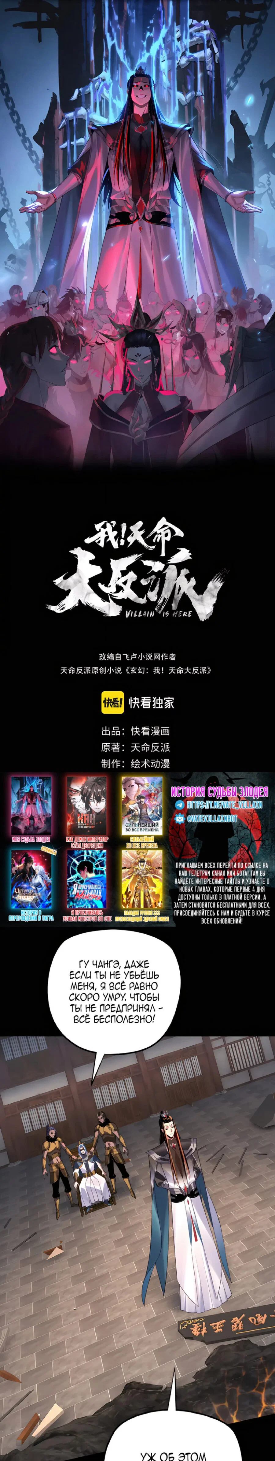 Read Моя судьба злодея RU Manga Online