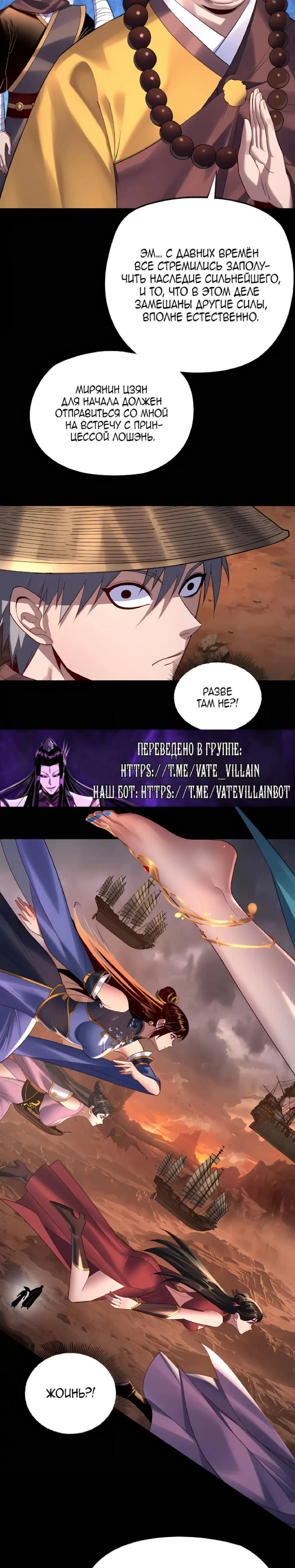 Read Моя судьба злодея RU Manga Online