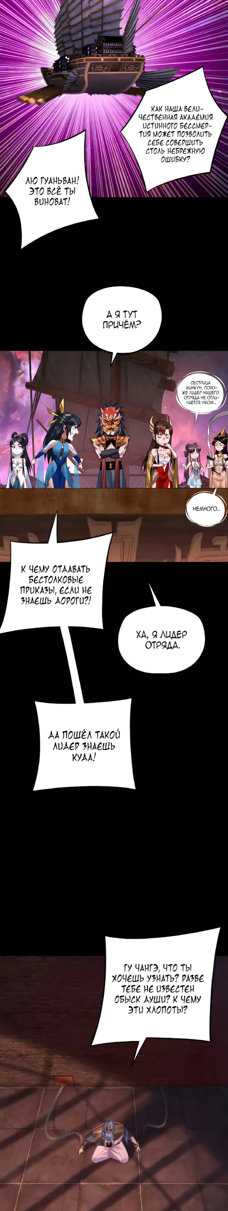 Read Моя судьба злодея RU Manga Online