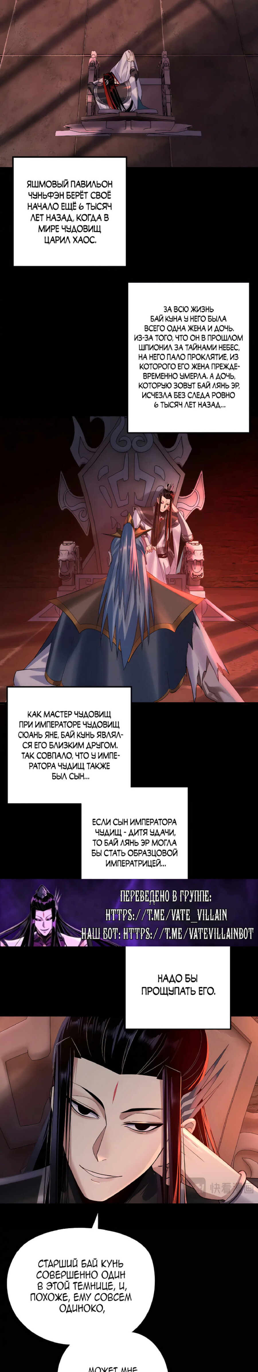 Read Моя судьба злодея RU Manga Online