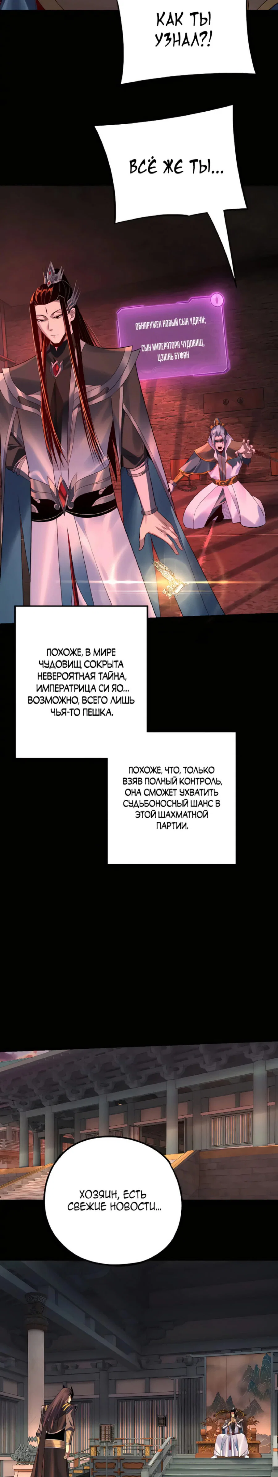 Read Моя судьба злодея RU Manga Online