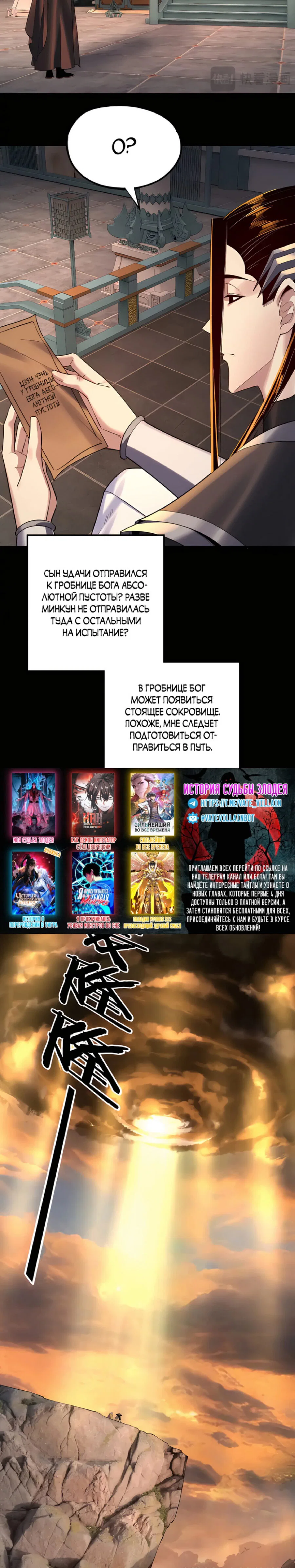 Read Моя судьба злодея RU Manga Online
