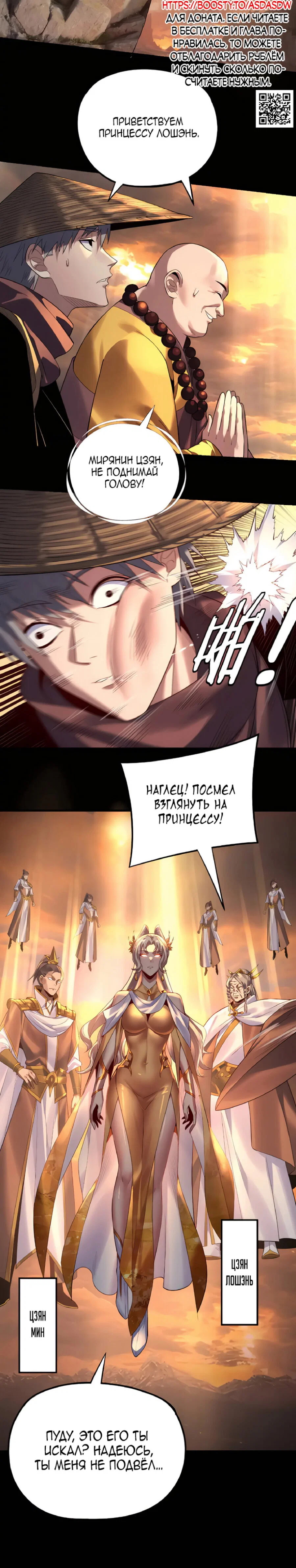 Read Моя судьба злодея RU Manga Online