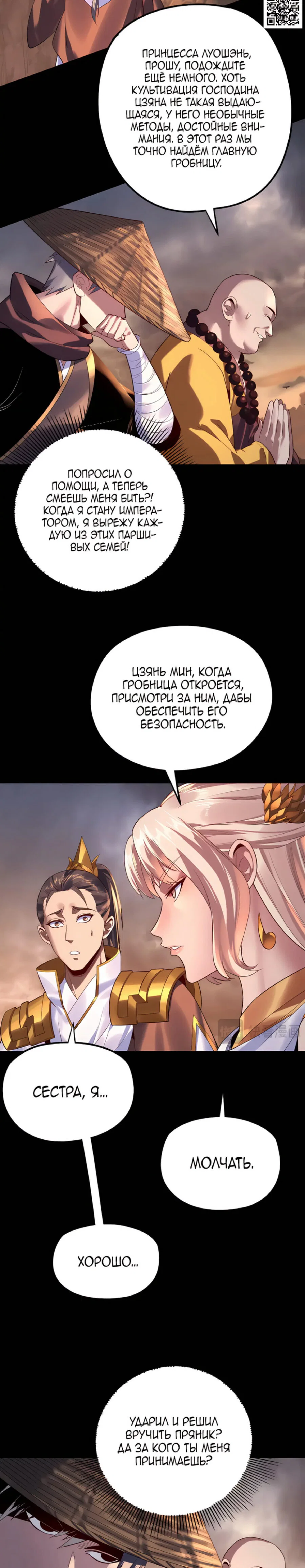 Read Моя судьба злодея RU Manga Online