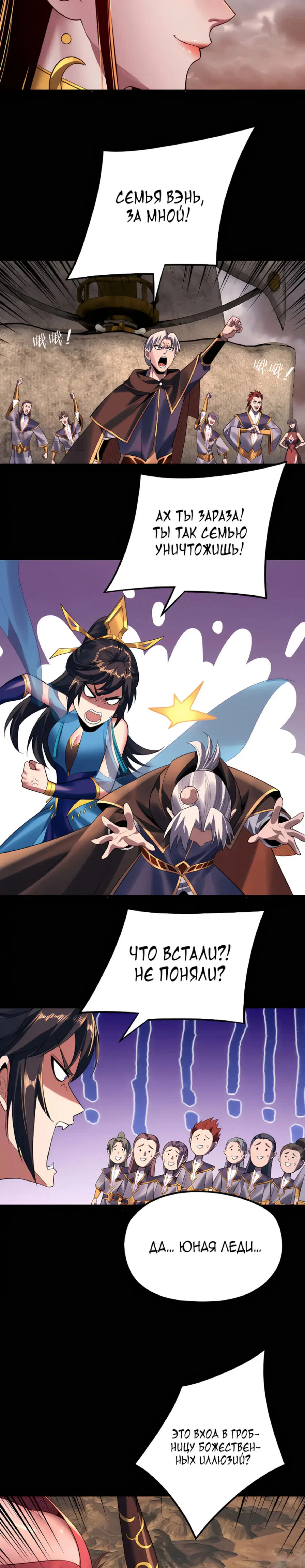 Read Моя судьба злодея RU Manga Online