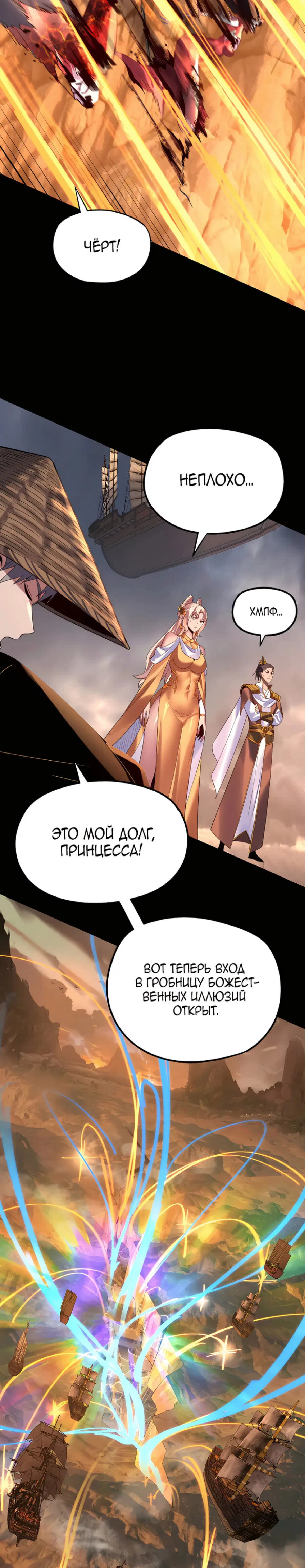 Read Моя судьба злодея RU Manga Online