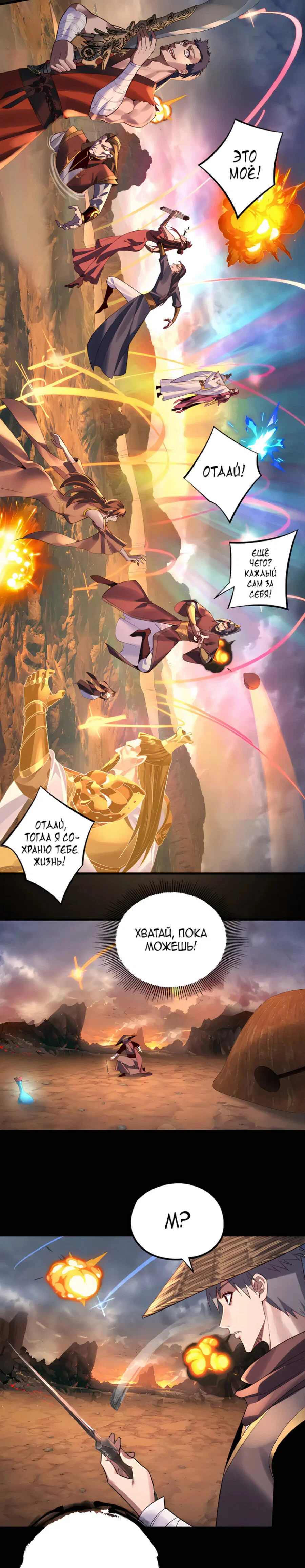 Read Моя судьба злодея RU Manga Online
