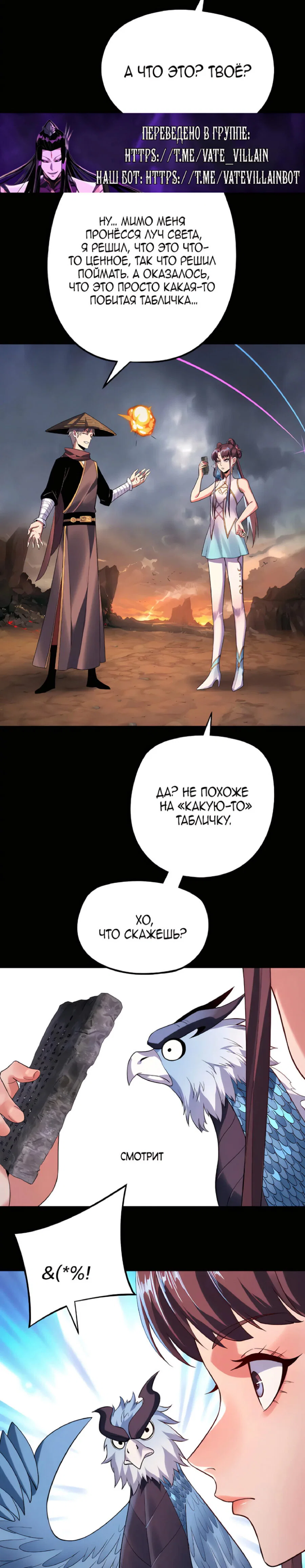 Read Моя судьба злодея RU Manga Online