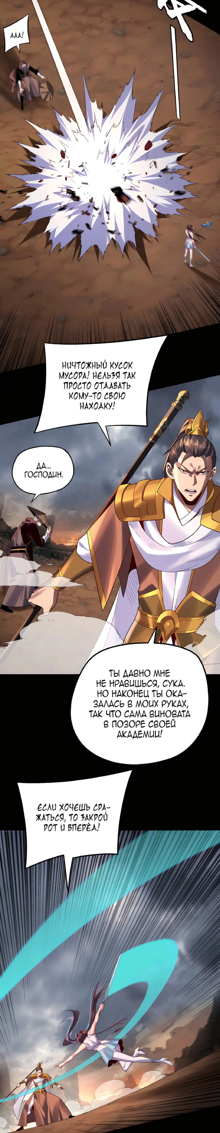 Read Моя судьба злодея RU Manga Online