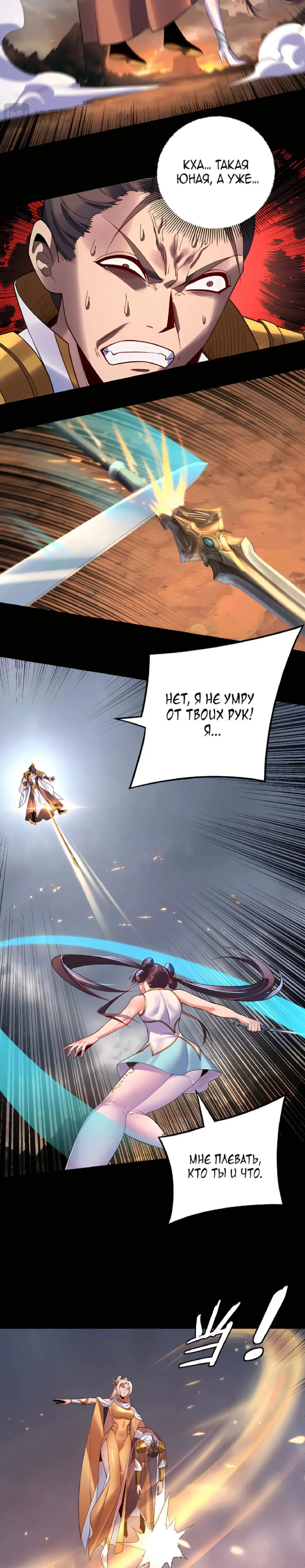Read Моя судьба злодея RU Manga Online