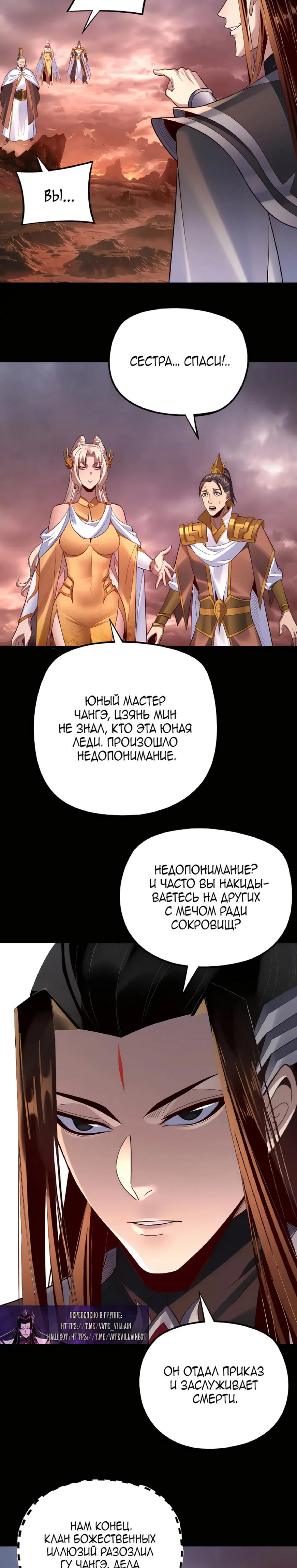 Read Моя судьба злодея RU Manga Online