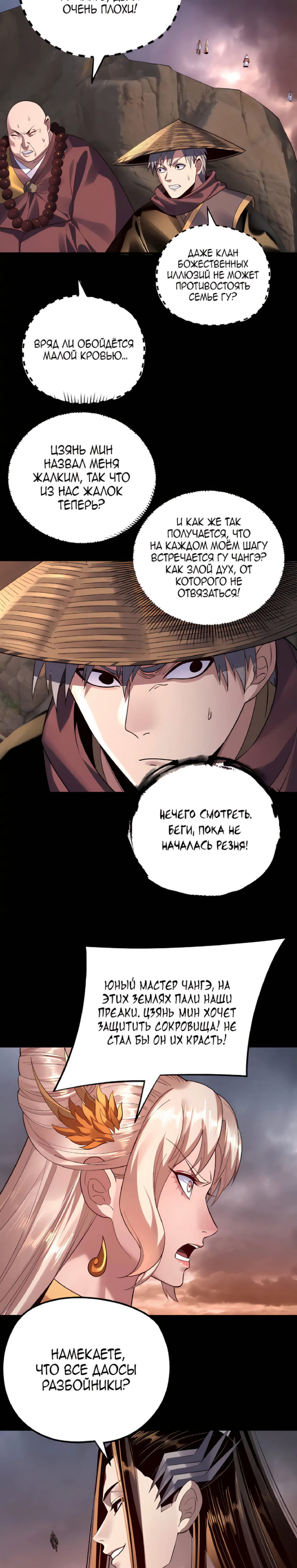 Read Моя судьба злодея RU Manga Online