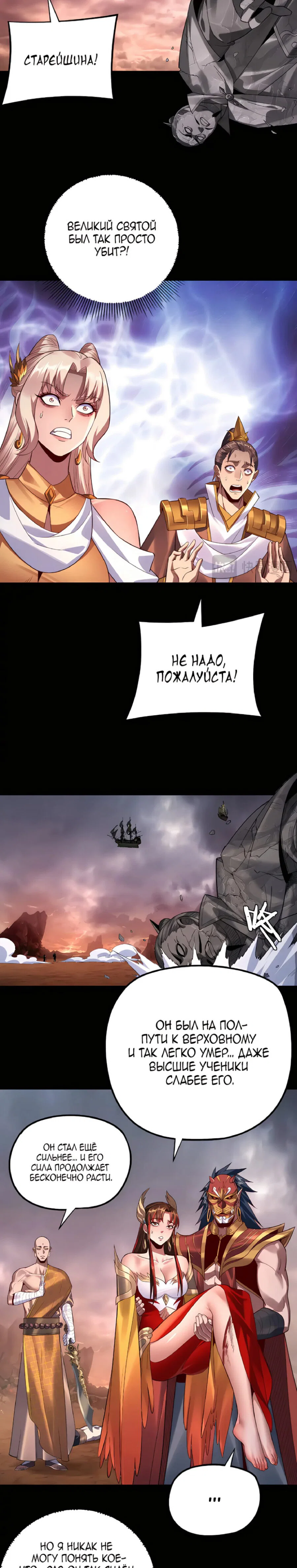 Read Моя судьба злодея RU Manga Online