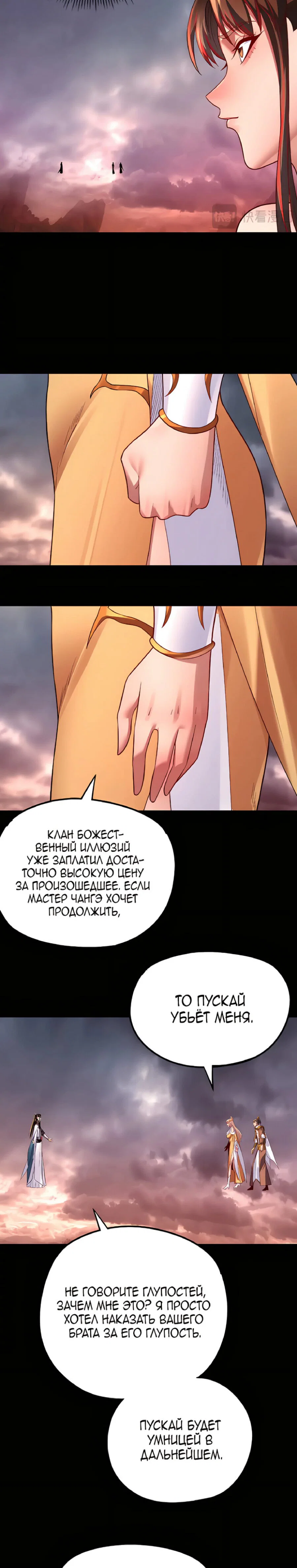 Read Моя судьба злодея RU Manga Online