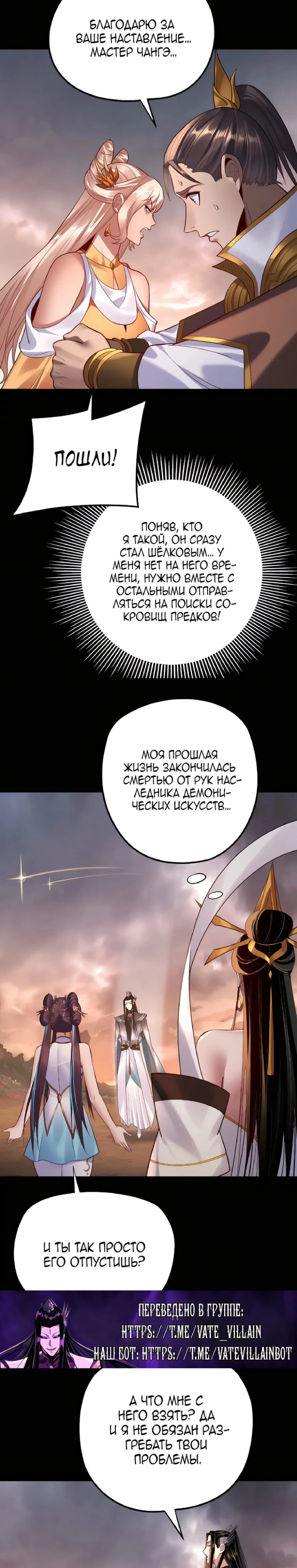 Read Моя судьба злодея RU Manga Online