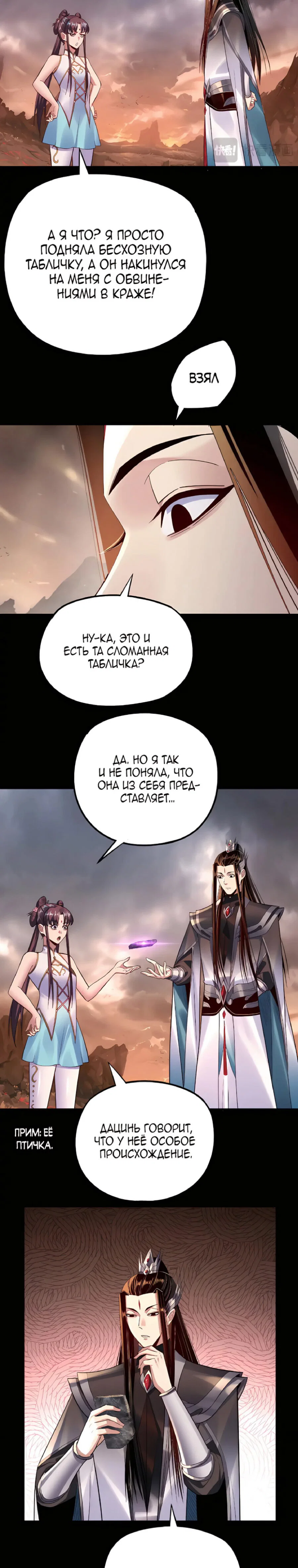 Read Моя судьба злодея RU Manga Online