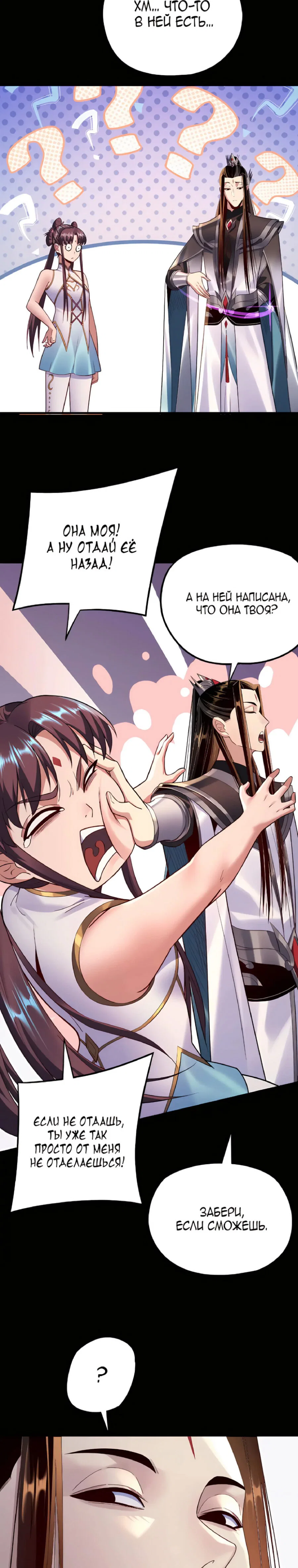 Read Моя судьба злодея RU Manga Online