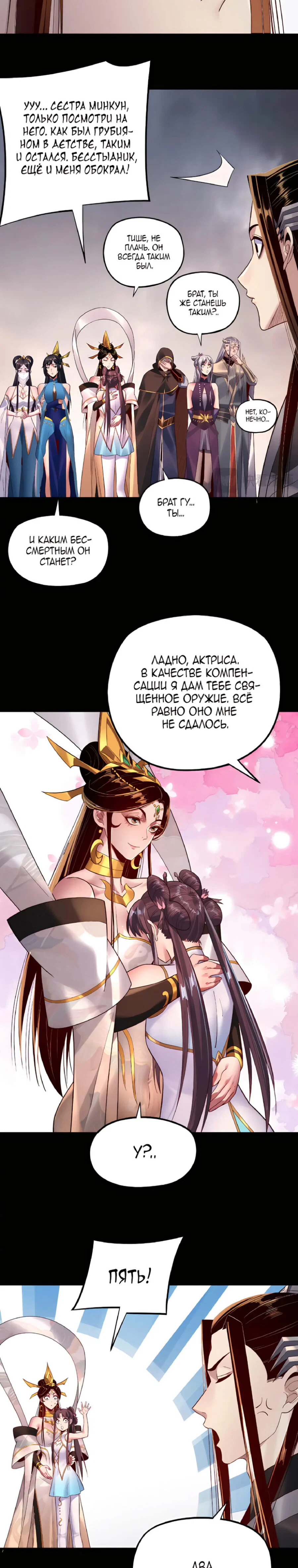 Read Моя судьба злодея RU Manga Online