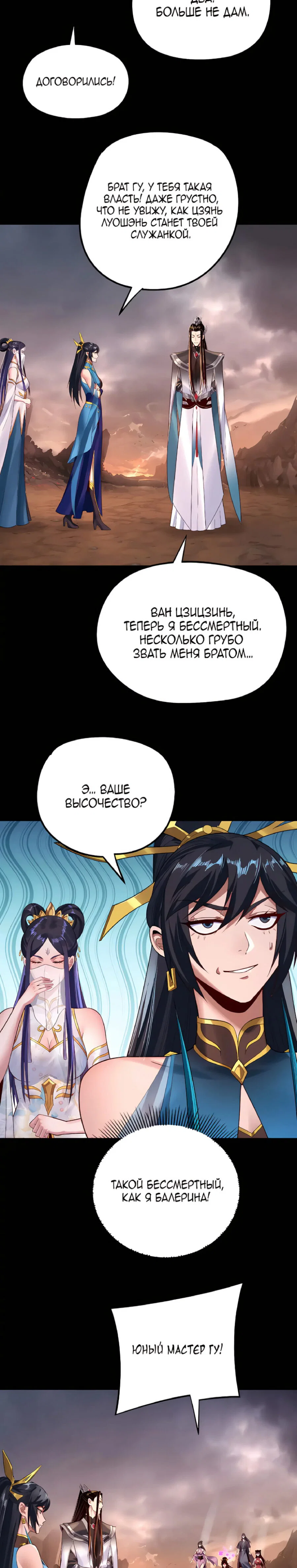 Read Моя судьба злодея RU Manga Online
