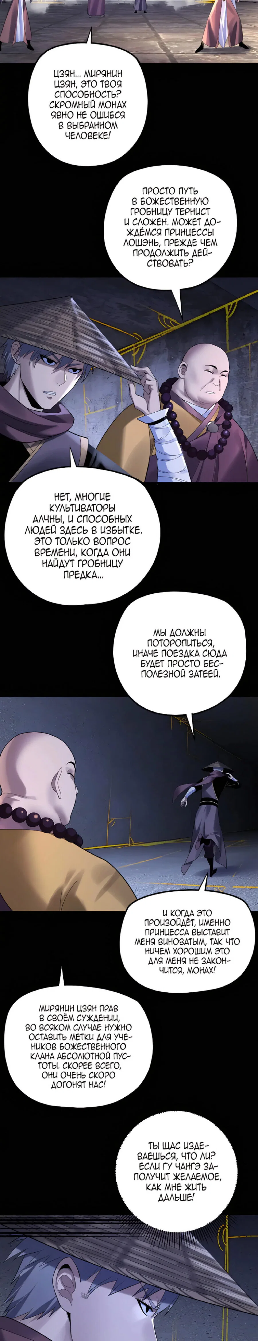 Read Моя судьба злодея RU Manga Online