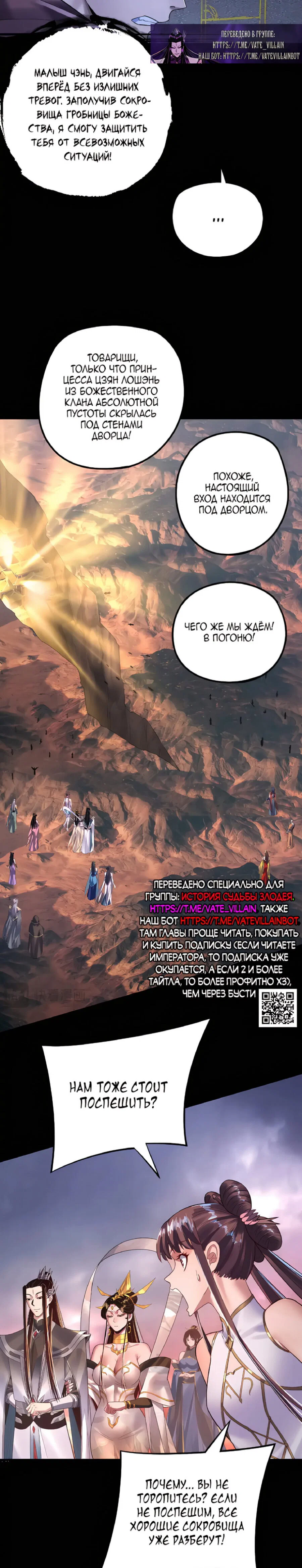 Read Моя судьба злодея RU Manga Online